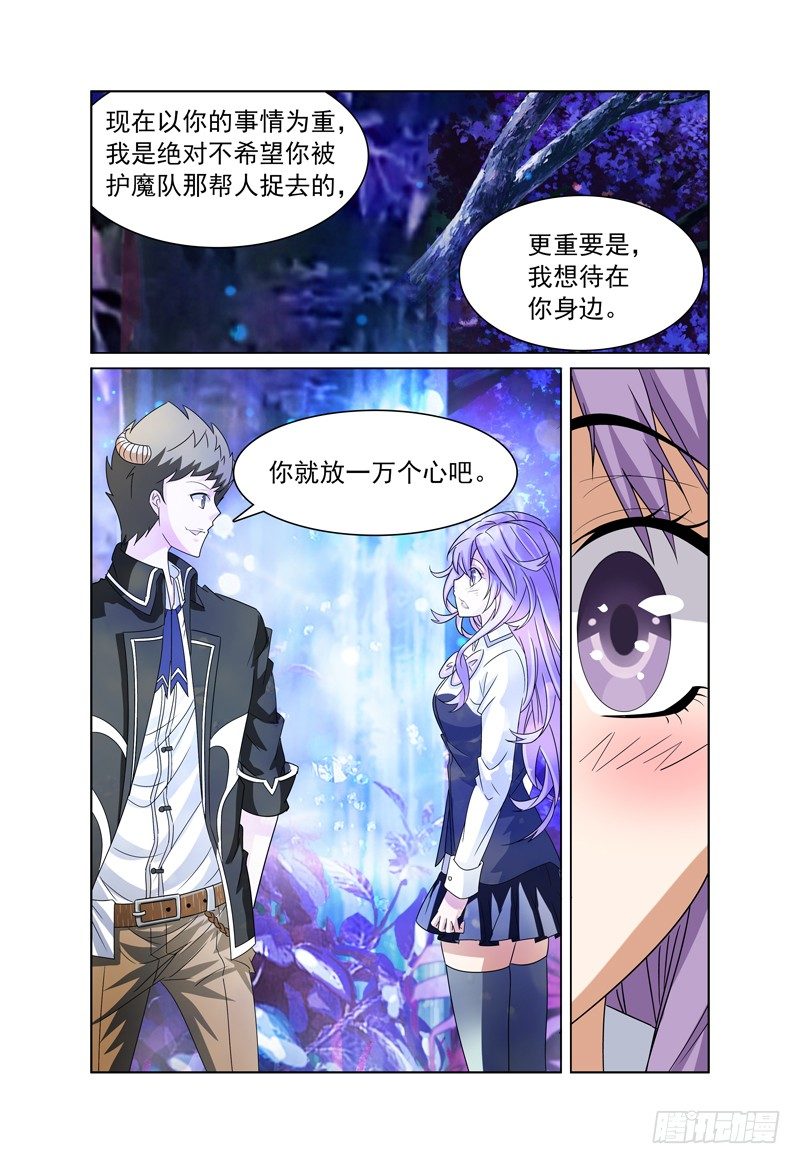 《我的逃亡恶魔》第3话 带我回家吧！上 第12页