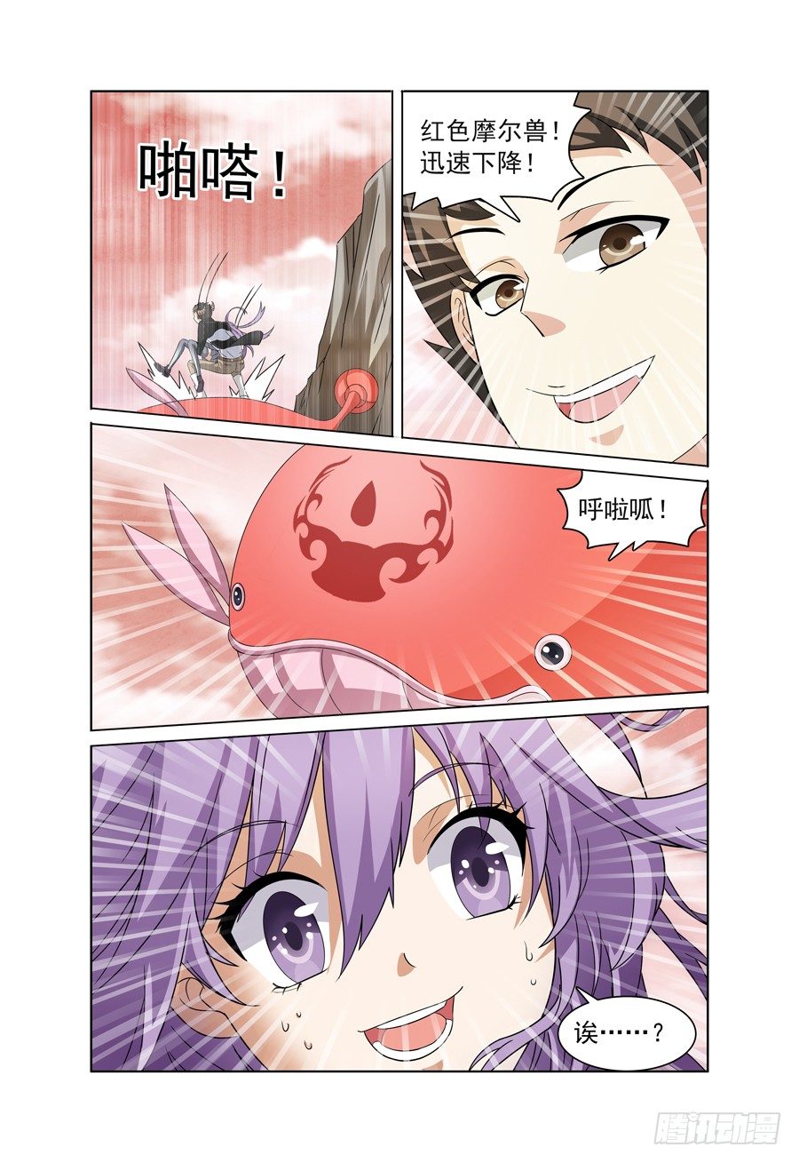 《我的逃亡恶魔》第3话 带我回家吧！上 第4页