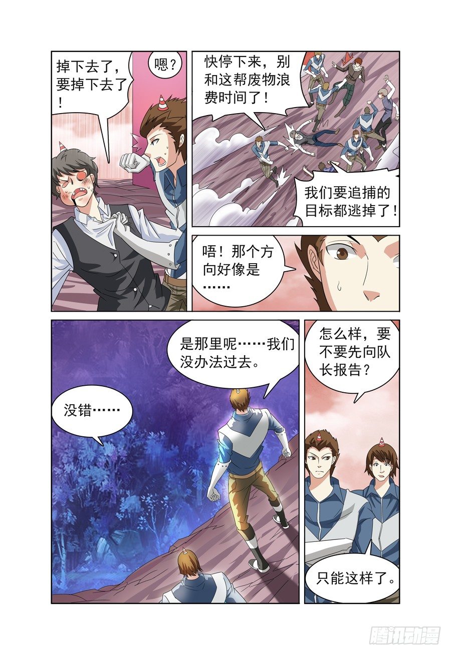 《我的逃亡恶魔》第3话 带我回家吧！上 第6页