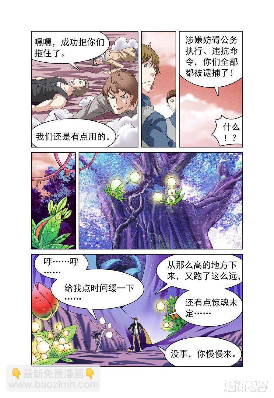《我的逃亡恶魔》第3话 带我回家吧！上 第7页