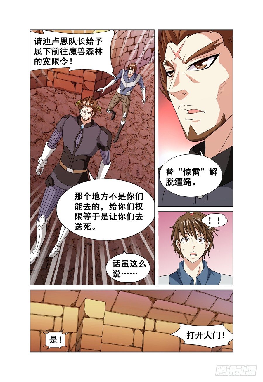 《我的逃亡恶魔》第4话 送我回家吧！ 下 第12页