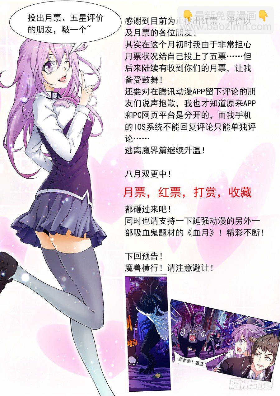《我的逃亡恶魔》第4话 送我回家吧！ 下 第15页