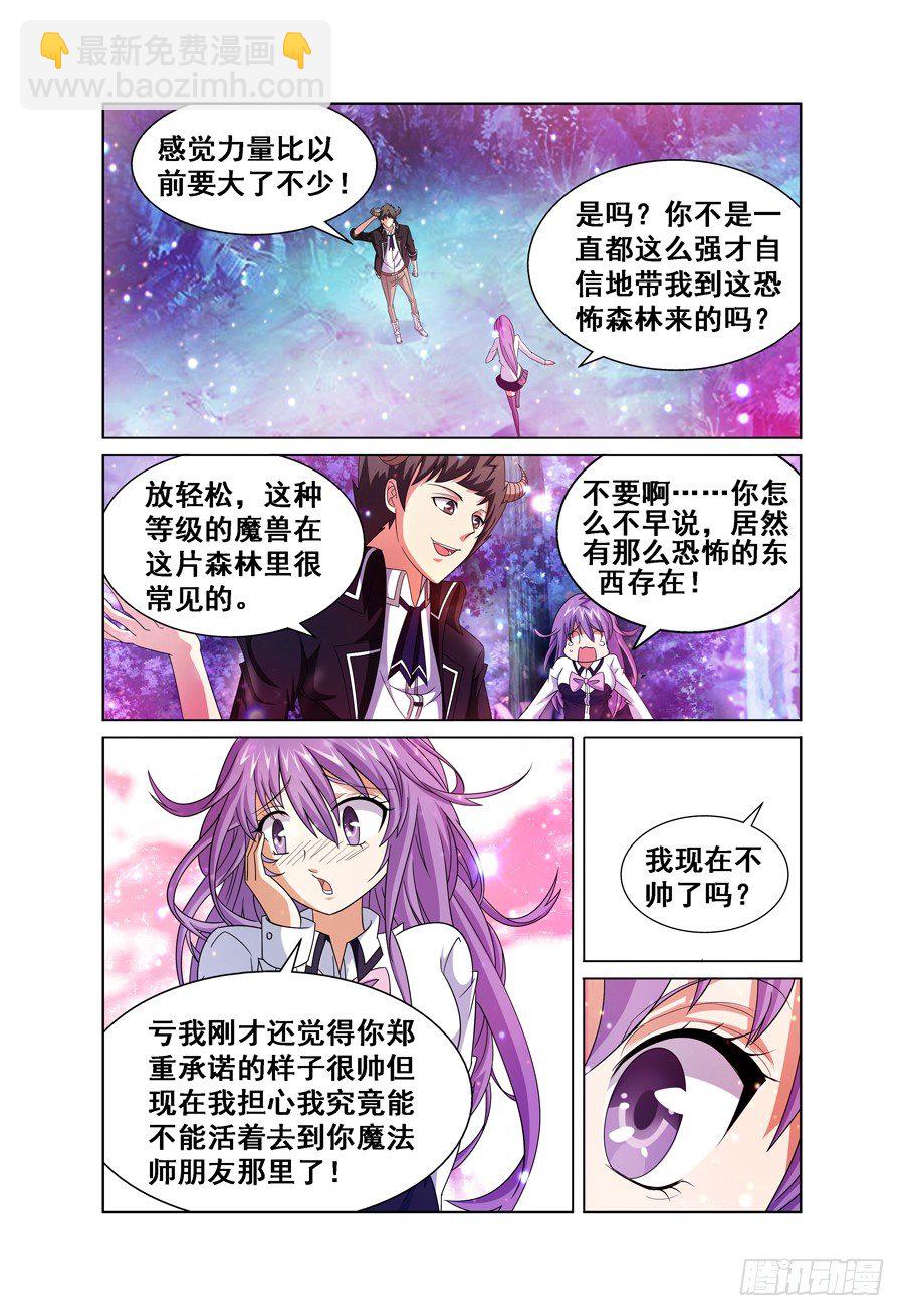 《我的逃亡恶魔》第4话 送我回家吧！ 下 第7页