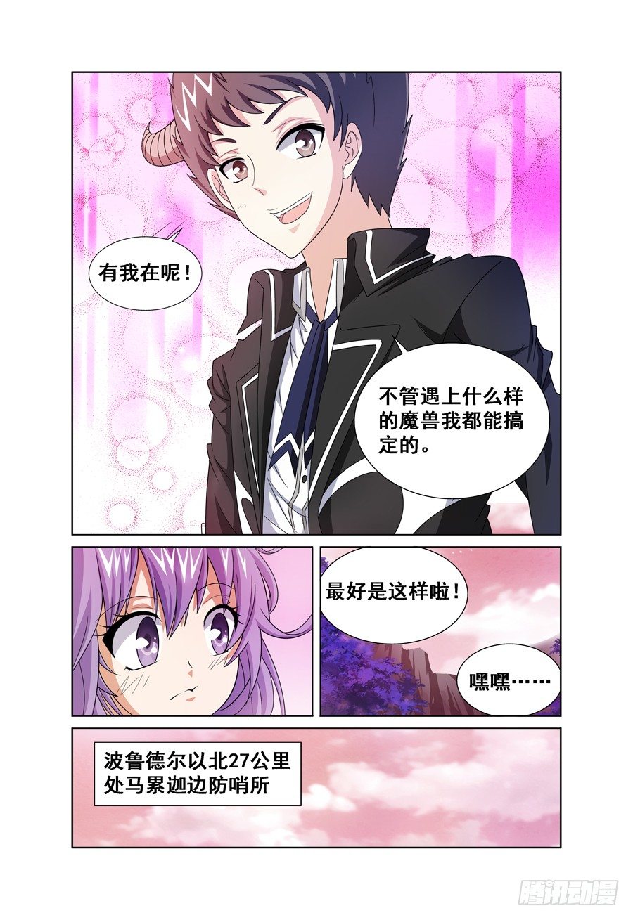 《我的逃亡恶魔》第4话 送我回家吧！ 下 第8页