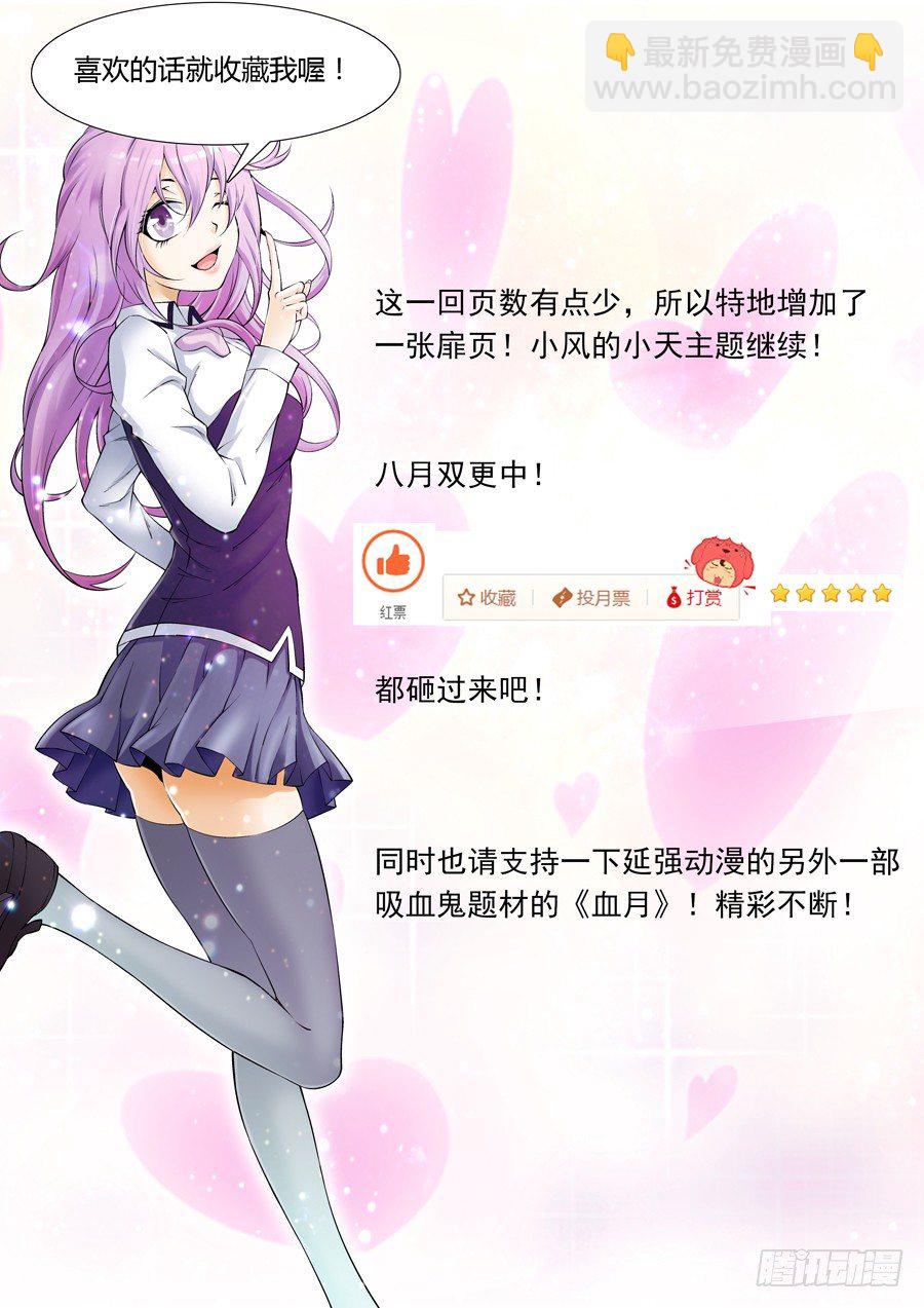 《我的逃亡恶魔》第5话 魔兽出没，请注意避让！ 第10页