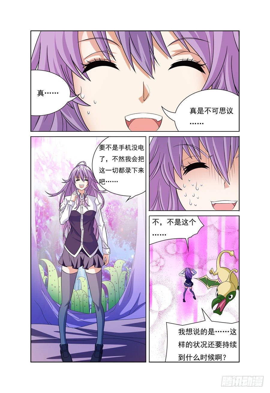 《我的逃亡恶魔》第5话 魔兽出没，请注意避让！ 第5页