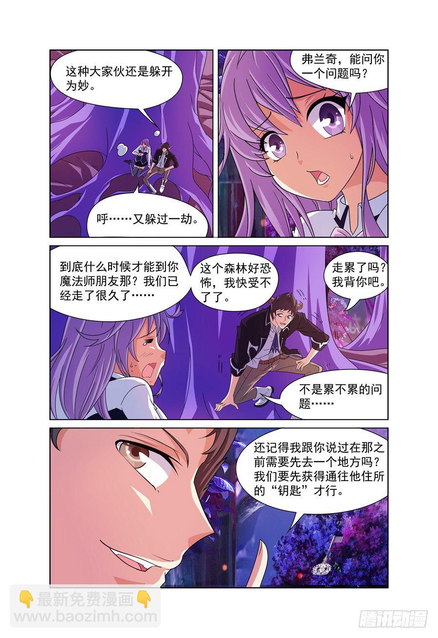 《我的逃亡恶魔》第5话 魔兽出没，请注意避让！ 第7页