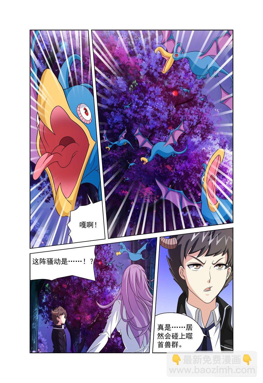 《我的逃亡恶魔》第5话 魔兽出没，请注意避让！ 第9页