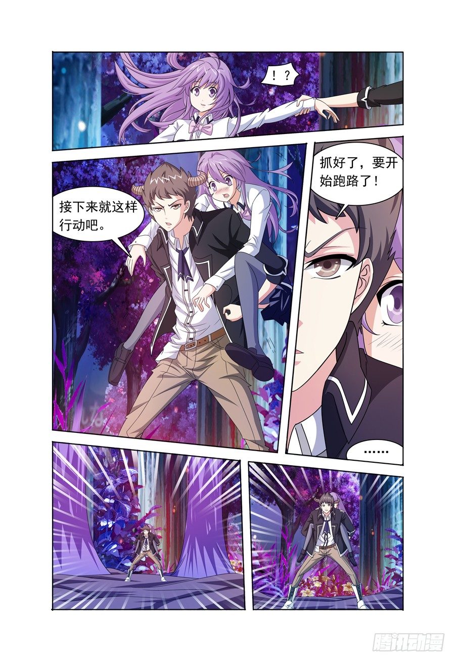 《我的逃亡恶魔》第6话 一大波魔兽来袭 第1页
