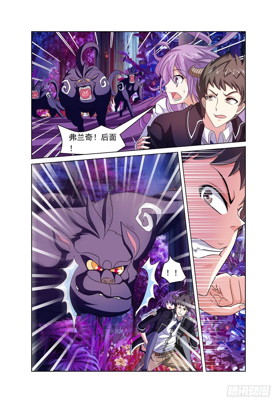 《我的逃亡恶魔》第6话 一大波魔兽来袭 第5页