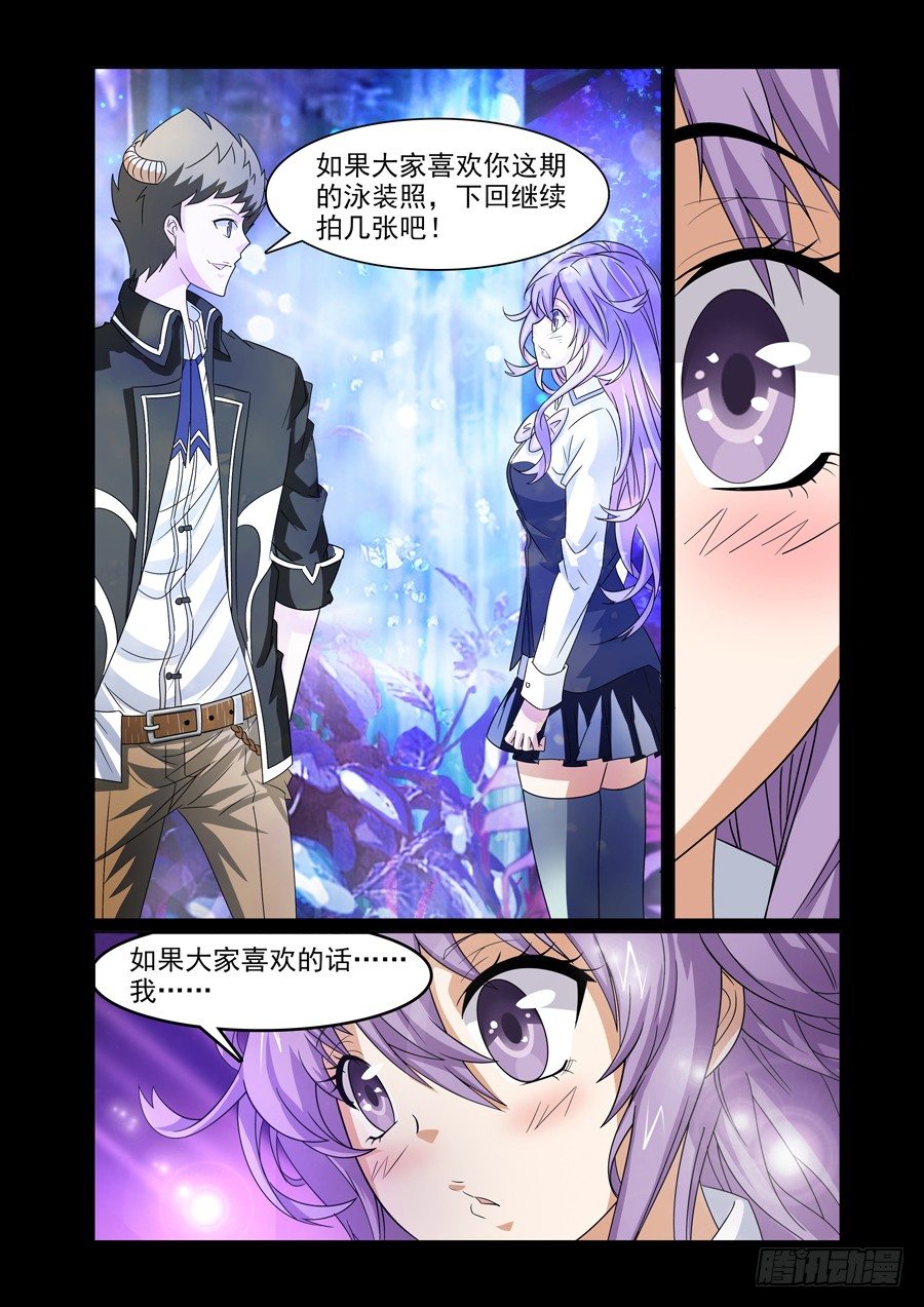 《我的逃亡恶魔》第7话 好一颗爱情树 第11页