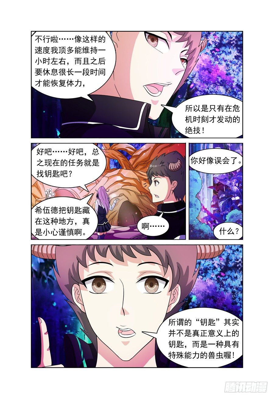 《我的逃亡恶魔》第7话 好一颗爱情树 第4页