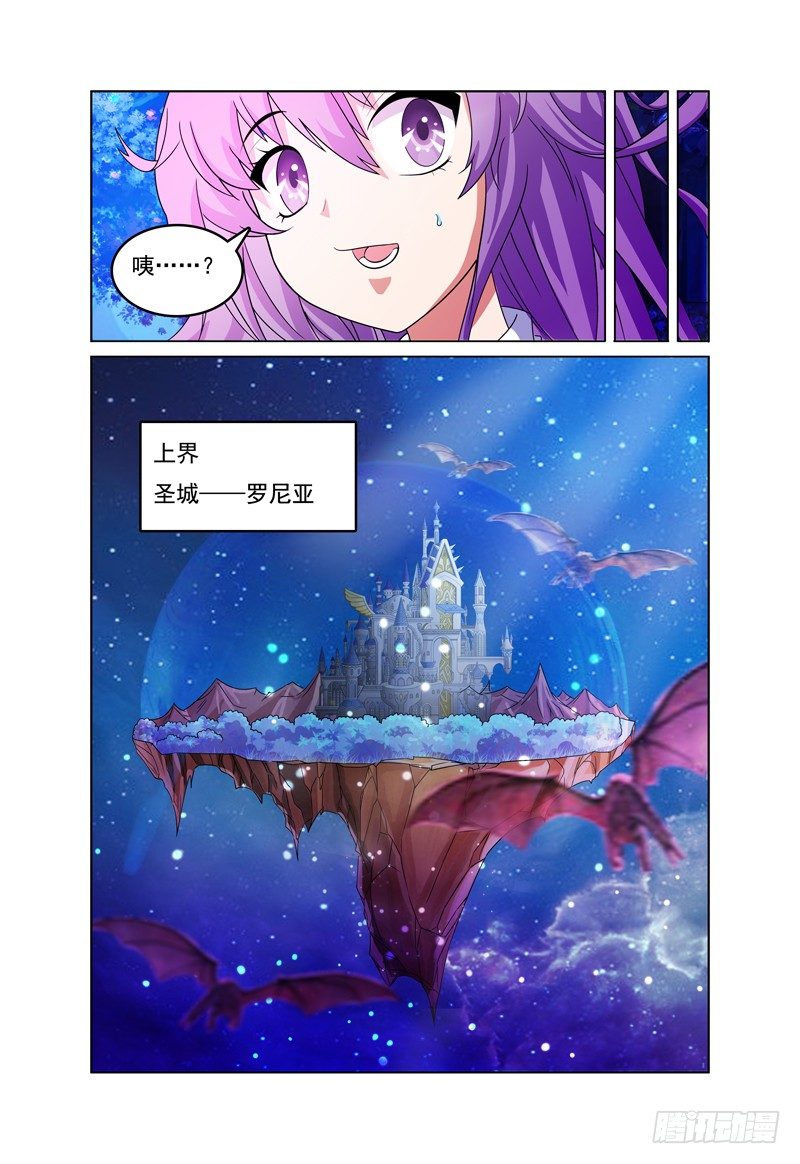 《我的逃亡恶魔》第7话 好一颗爱情树 第5页