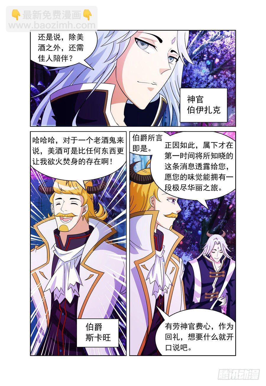 《我的逃亡恶魔》第7话 好一颗爱情树 第7页