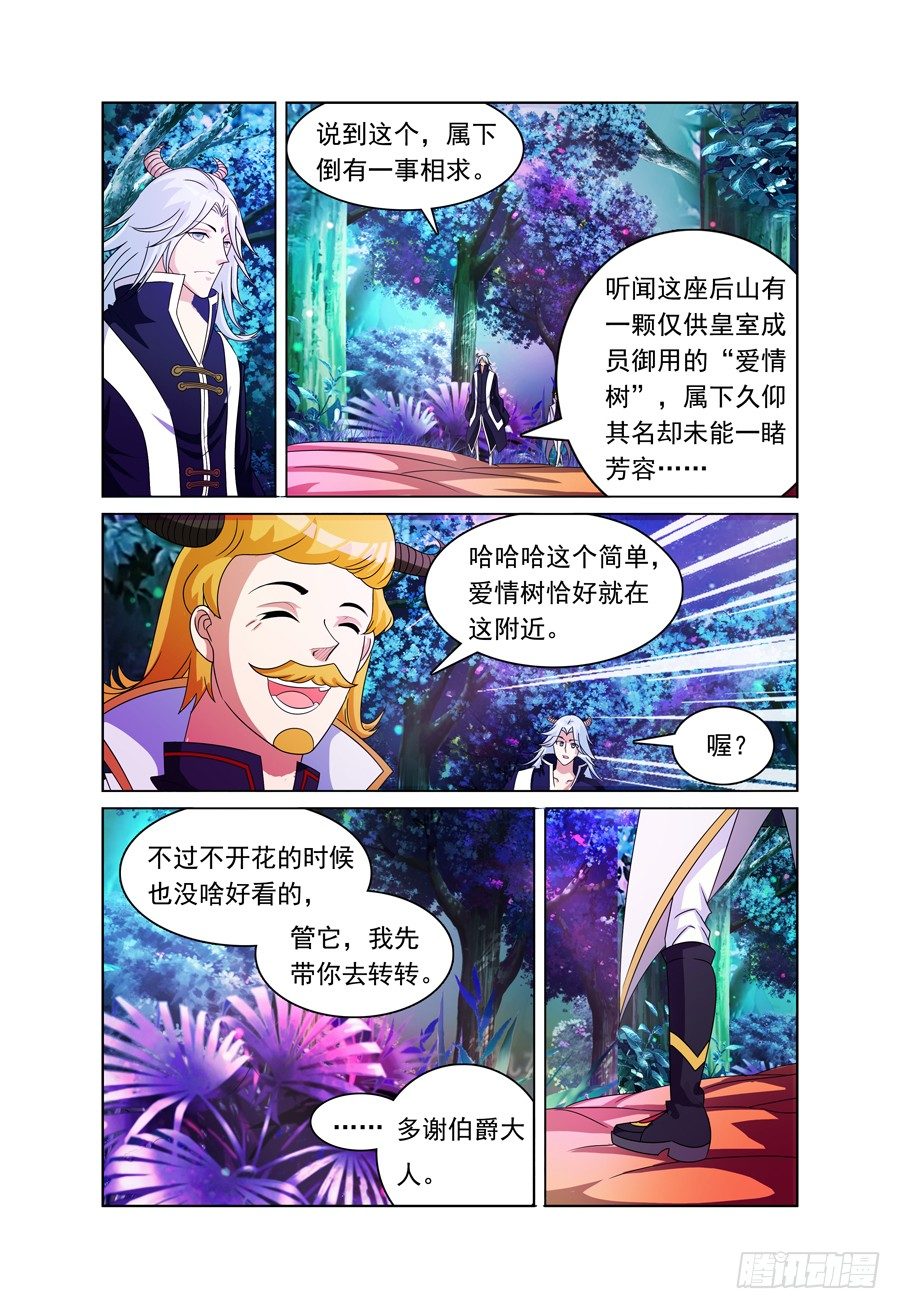 《我的逃亡恶魔》第7话 好一颗爱情树 第8页