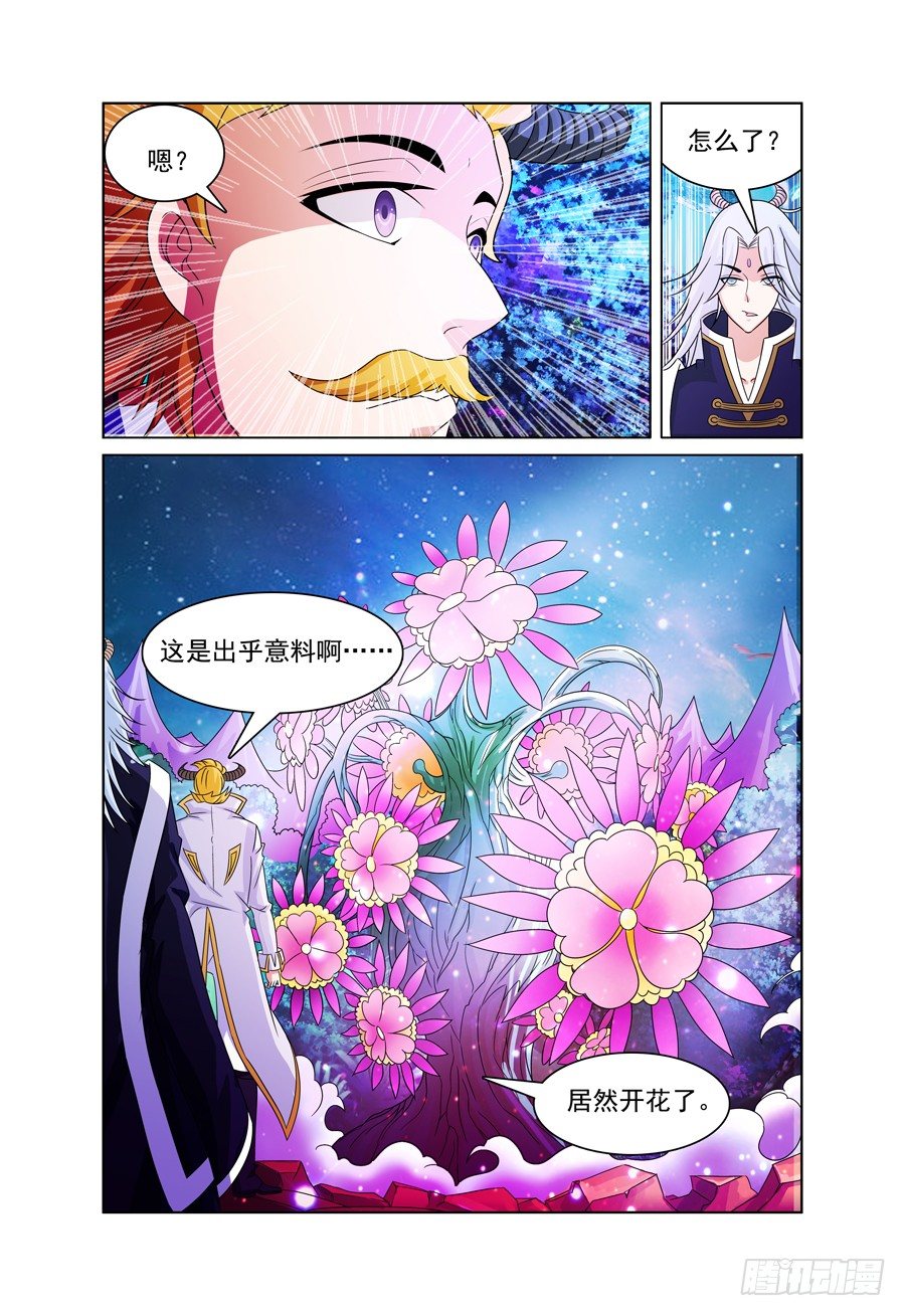 《我的逃亡恶魔》第7话 好一颗爱情树 第9页