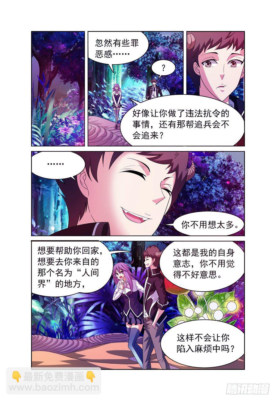 《我的逃亡恶魔》第3话 带我回家吧！上 第10页