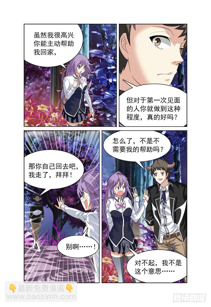 《我的逃亡恶魔》第3话 带我回家吧！上 第11页