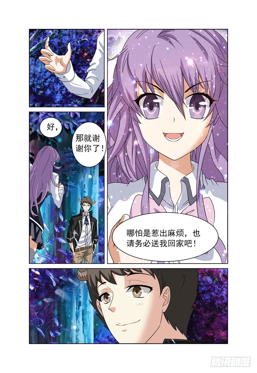 《我的逃亡恶魔》第3话 带我回家吧！上 第13页