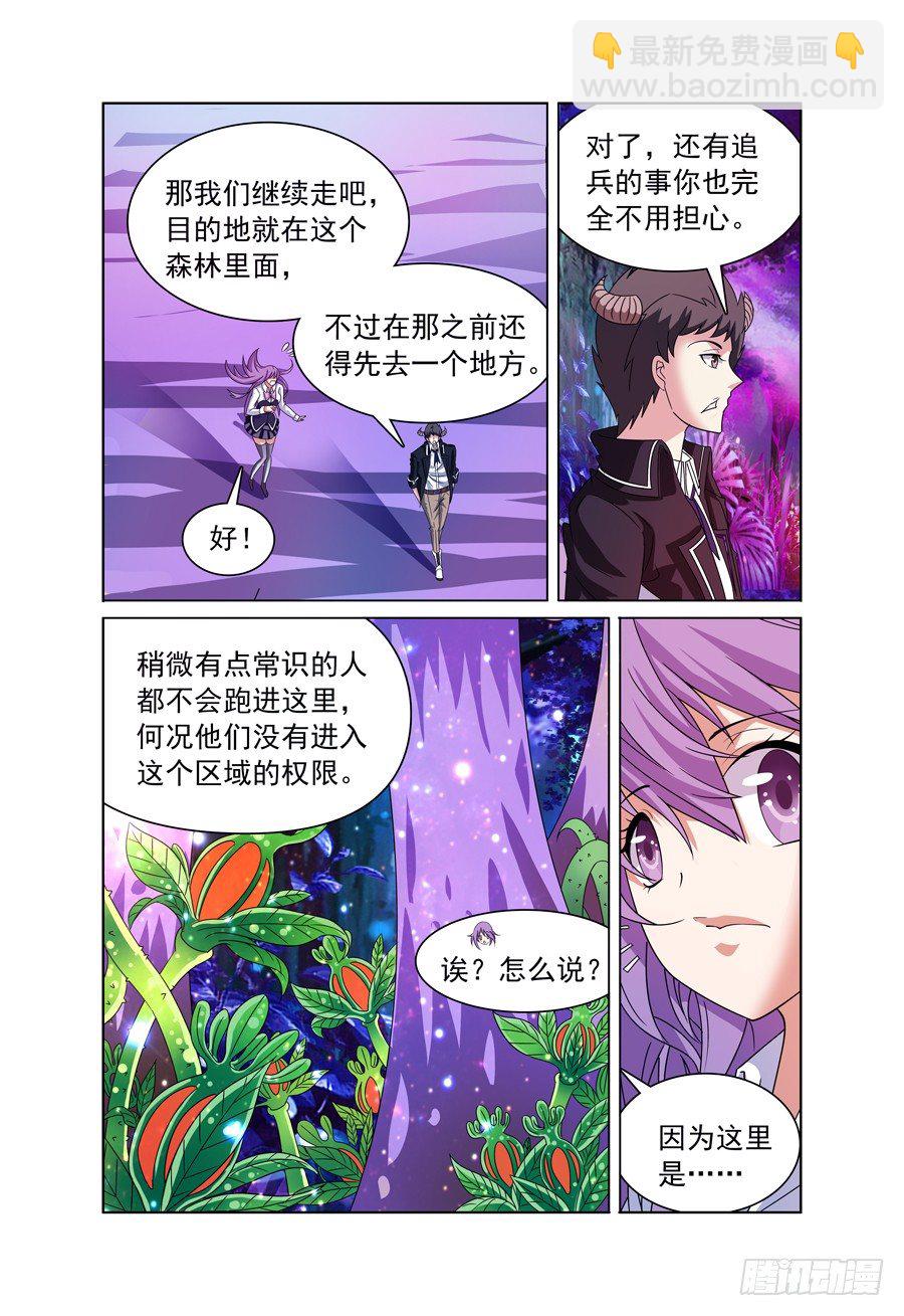 《我的逃亡恶魔》第3话 带我回家吧！上 第14页