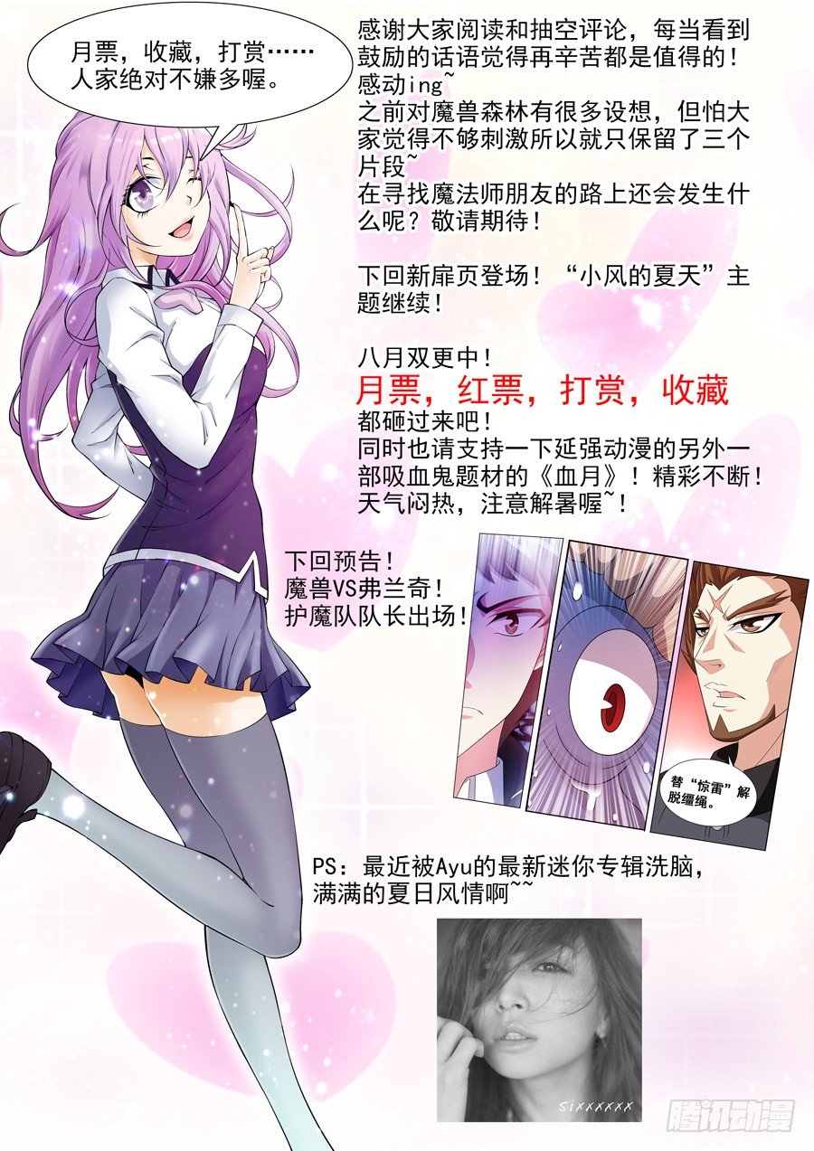 《我的逃亡恶魔》第3话 带我回家吧！上 第16页