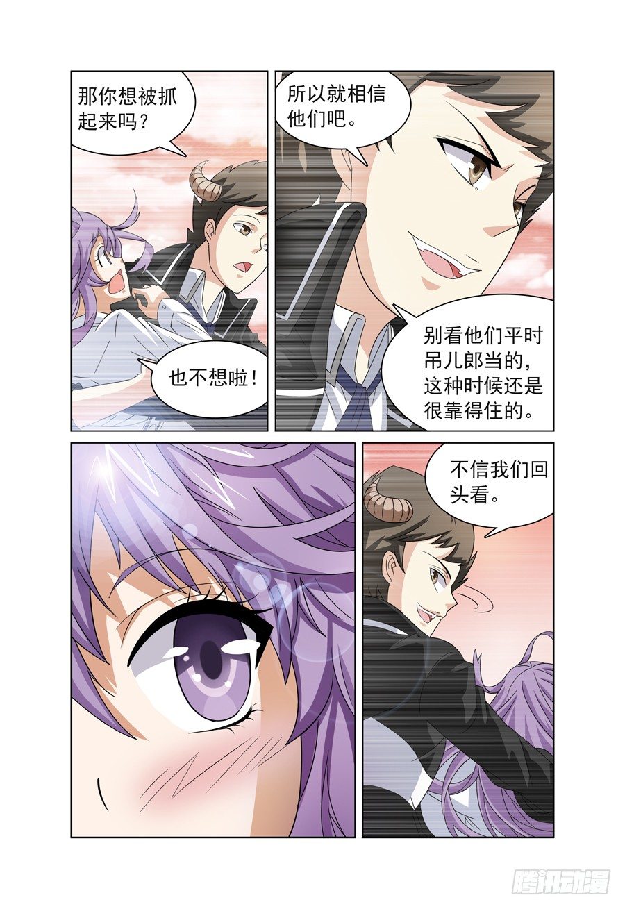 《我的逃亡恶魔》第3话 带我回家吧！上 第2页