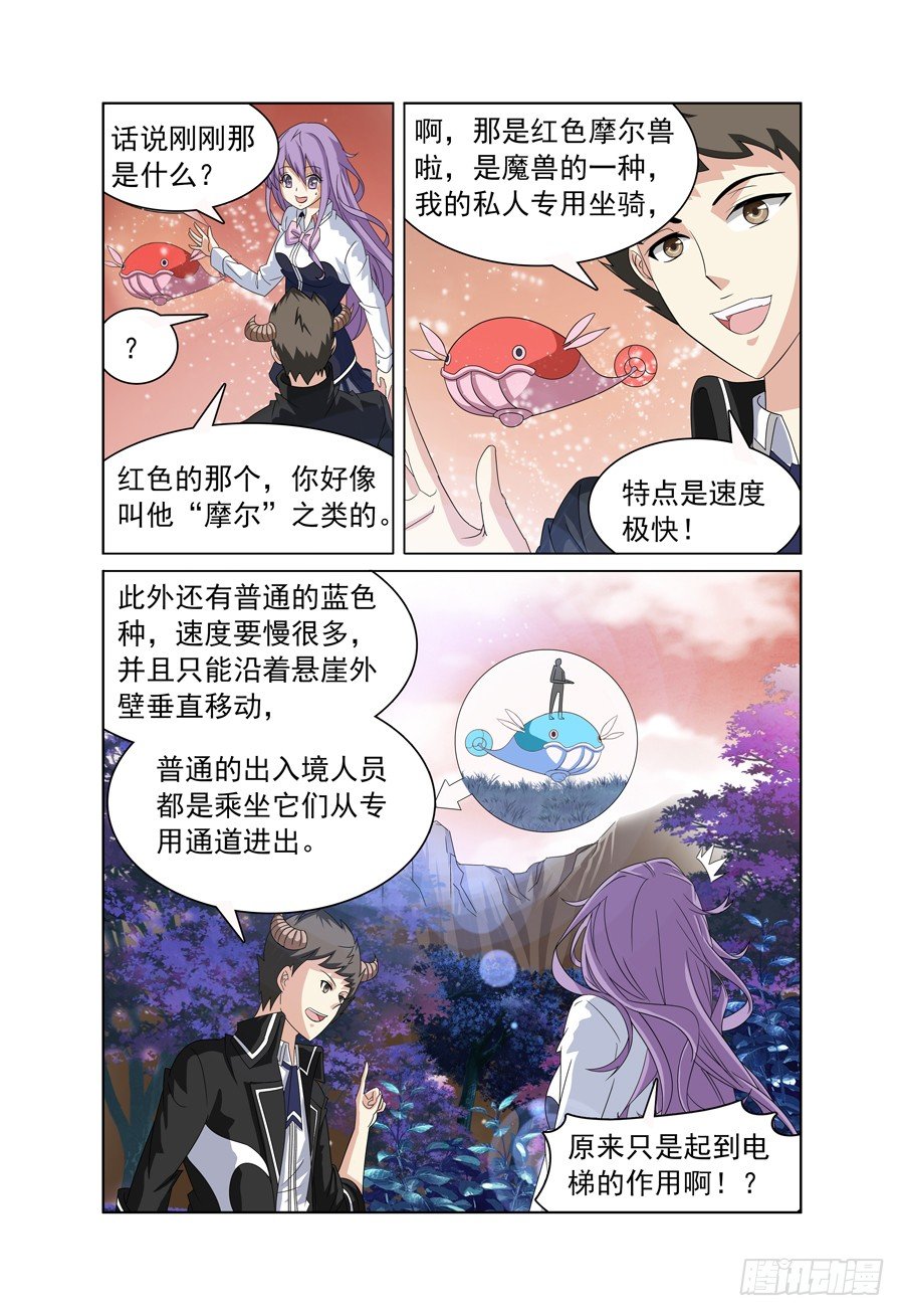 《我的逃亡恶魔》第3话 带我回家吧！上 第8页