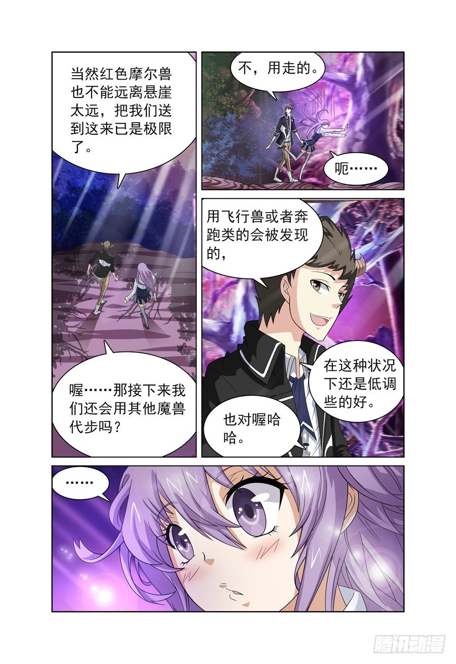 《我的逃亡恶魔》第3话 带我回家吧！上 第9页