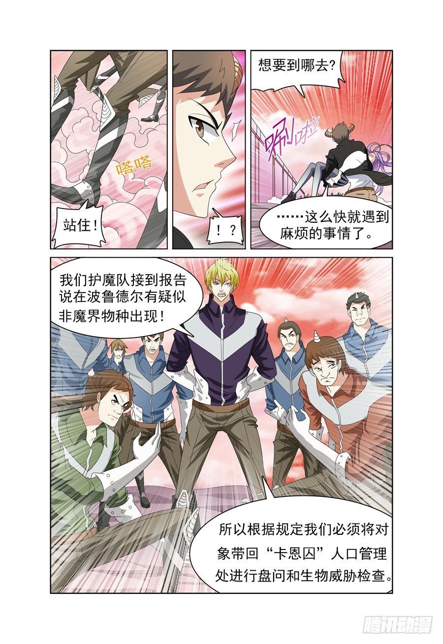 《我的逃亡恶魔》第2话 欢迎来到魔界 下 第10页