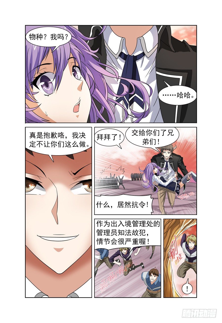《我的逃亡恶魔》第2话 欢迎来到魔界 下 第11页