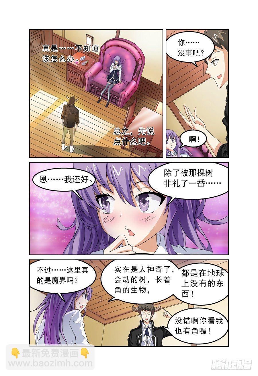 《我的逃亡恶魔》第2话 欢迎来到魔界 下 第2页