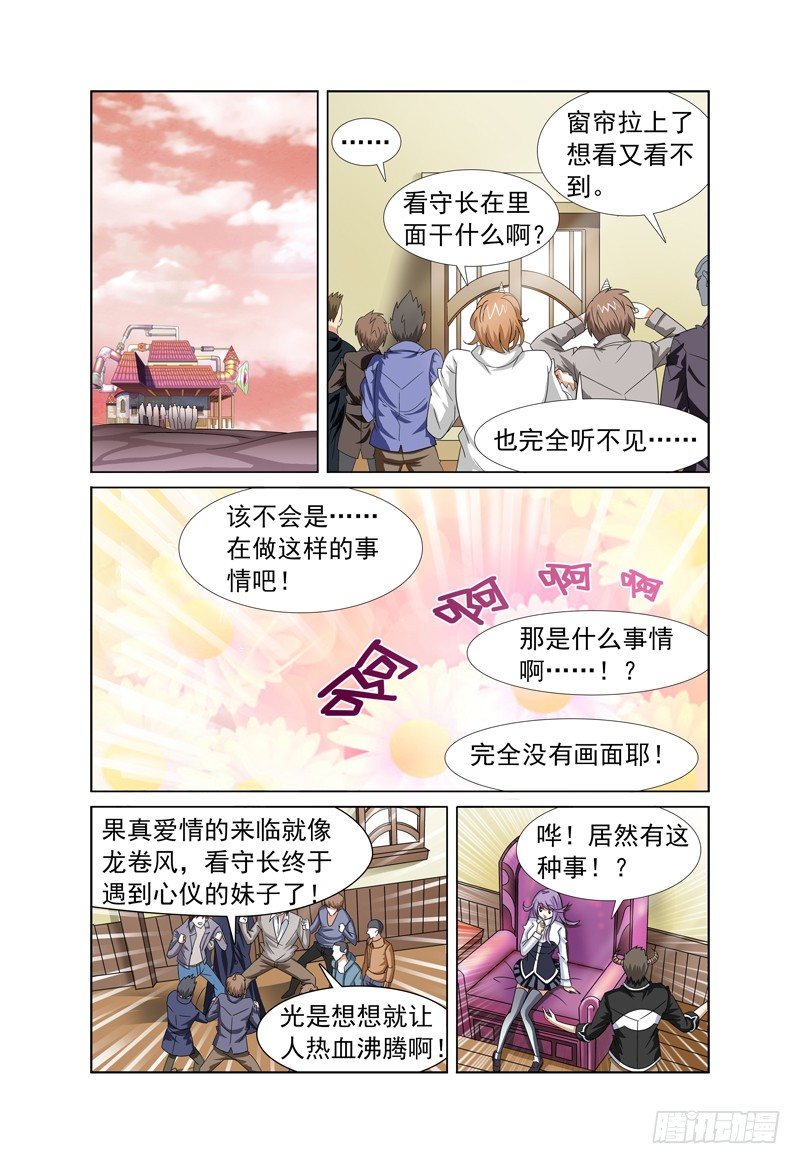 《我的逃亡恶魔》第2话 欢迎来到魔界 下 第5页