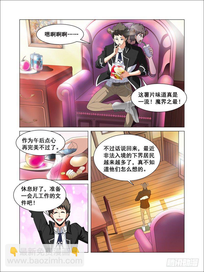 《我的逃亡恶魔》第1话 欢迎来到魔界 上 第2页