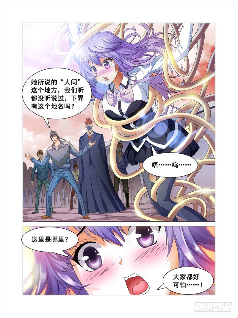 《我的逃亡恶魔》第1话 欢迎来到魔界 上 第4页