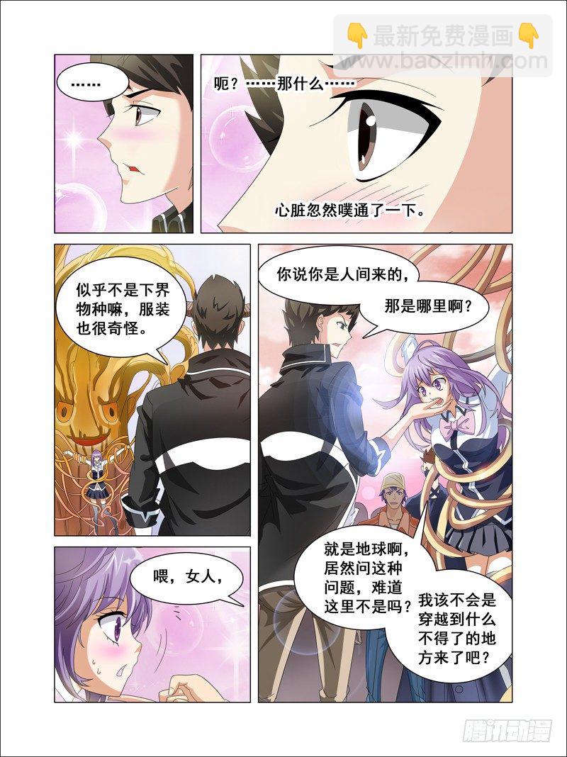 《我的逃亡恶魔》第1话 欢迎来到魔界 上 第5页