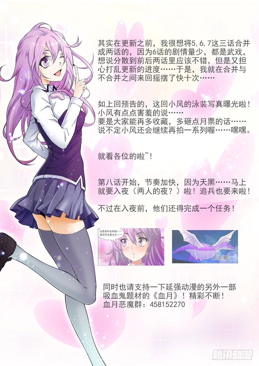 《我的逃亡恶魔》第7话 好一颗爱情树 第10页