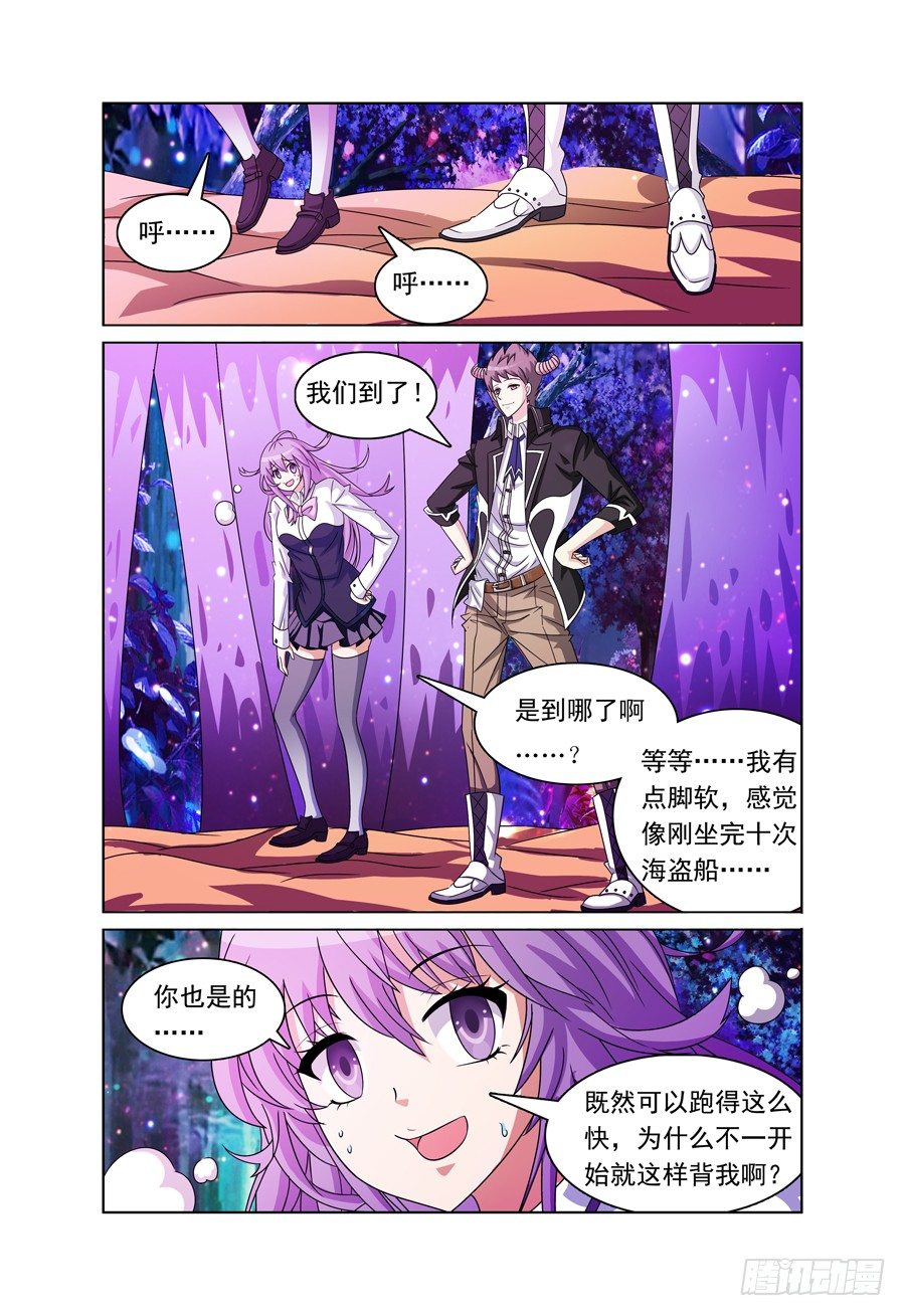 《我的逃亡恶魔》第7话 好一颗爱情树 第3页