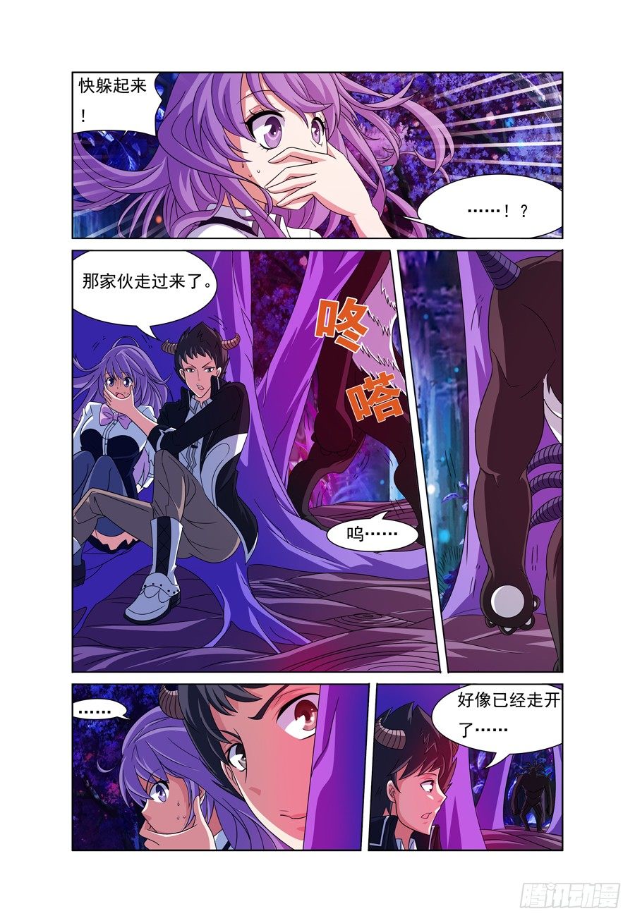 《我的逃亡恶魔》第5话 魔兽出没，请注意避让！ 第6页