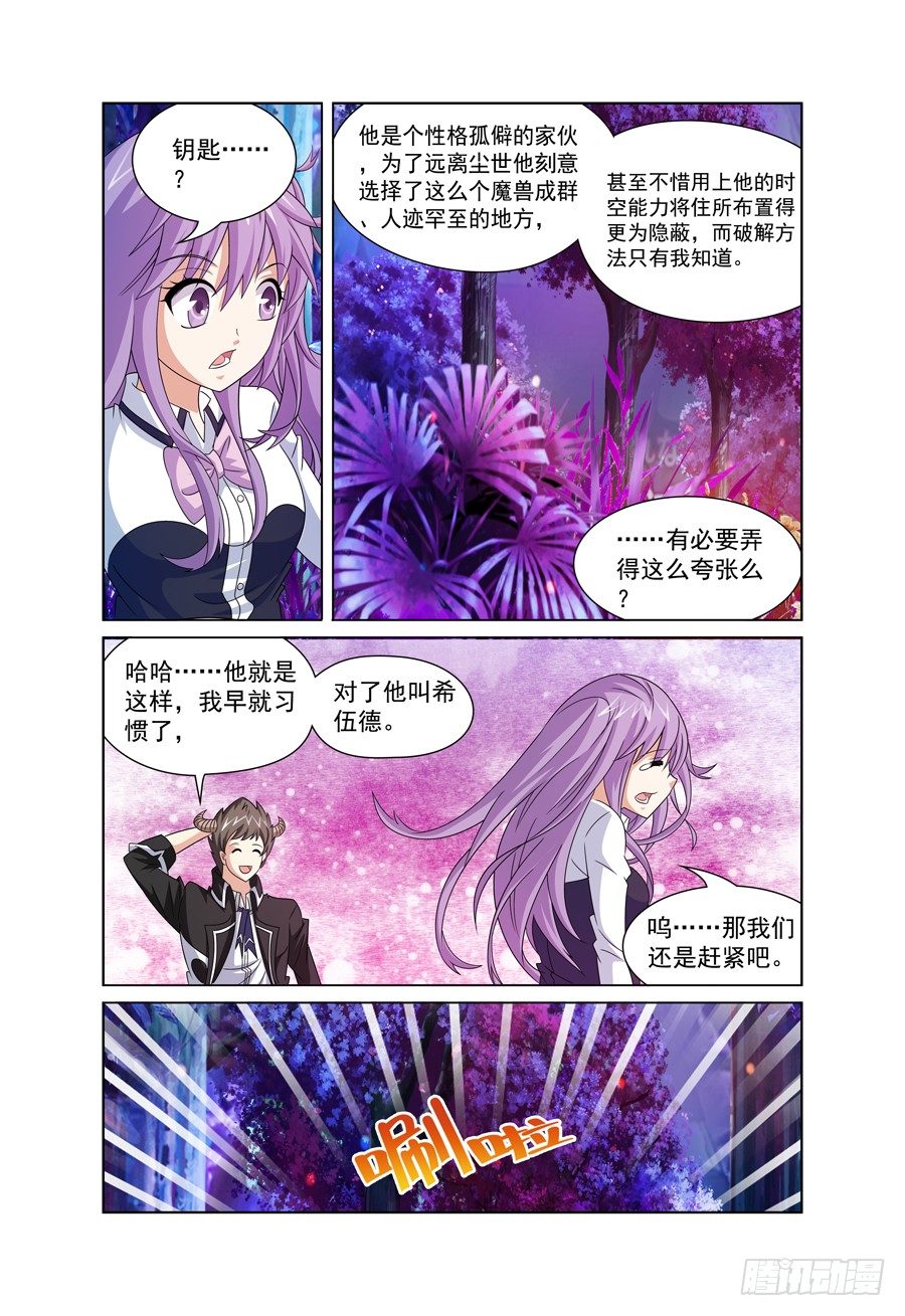 《我的逃亡恶魔》第5话 魔兽出没，请注意避让！ 第8页