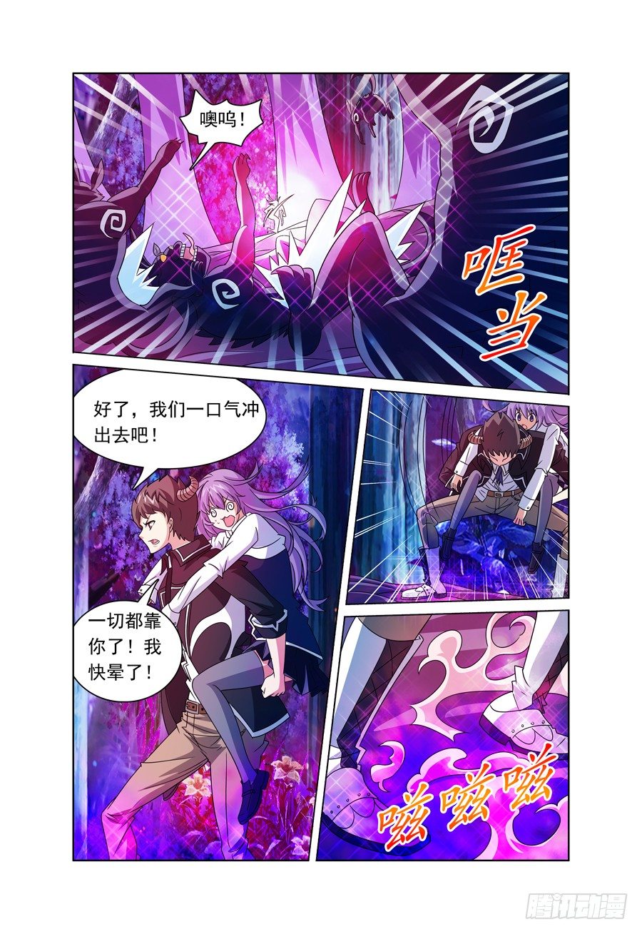 《我的逃亡恶魔》第6话 一大波魔兽来袭 第10页