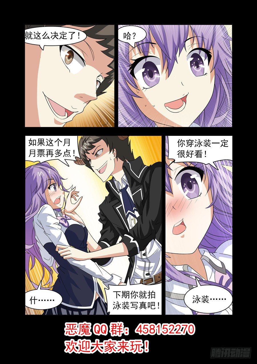 《我的逃亡恶魔》第6话 一大波魔兽来袭 第12页
