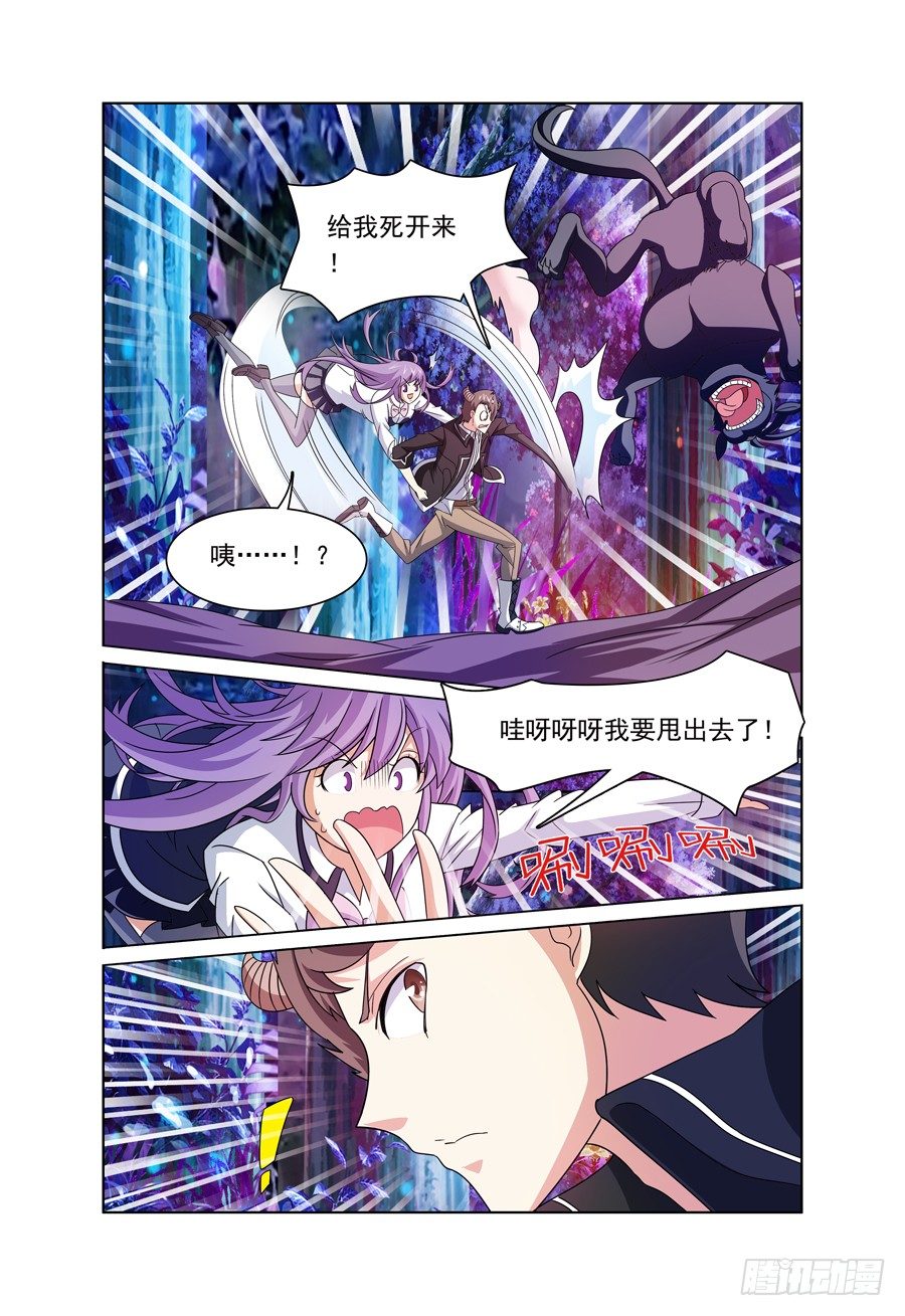 《我的逃亡恶魔》第6话 一大波魔兽来袭 第6页