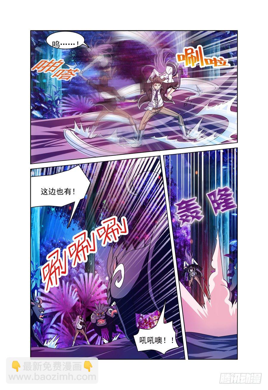 《我的逃亡恶魔》第6话 一大波魔兽来袭 第7页