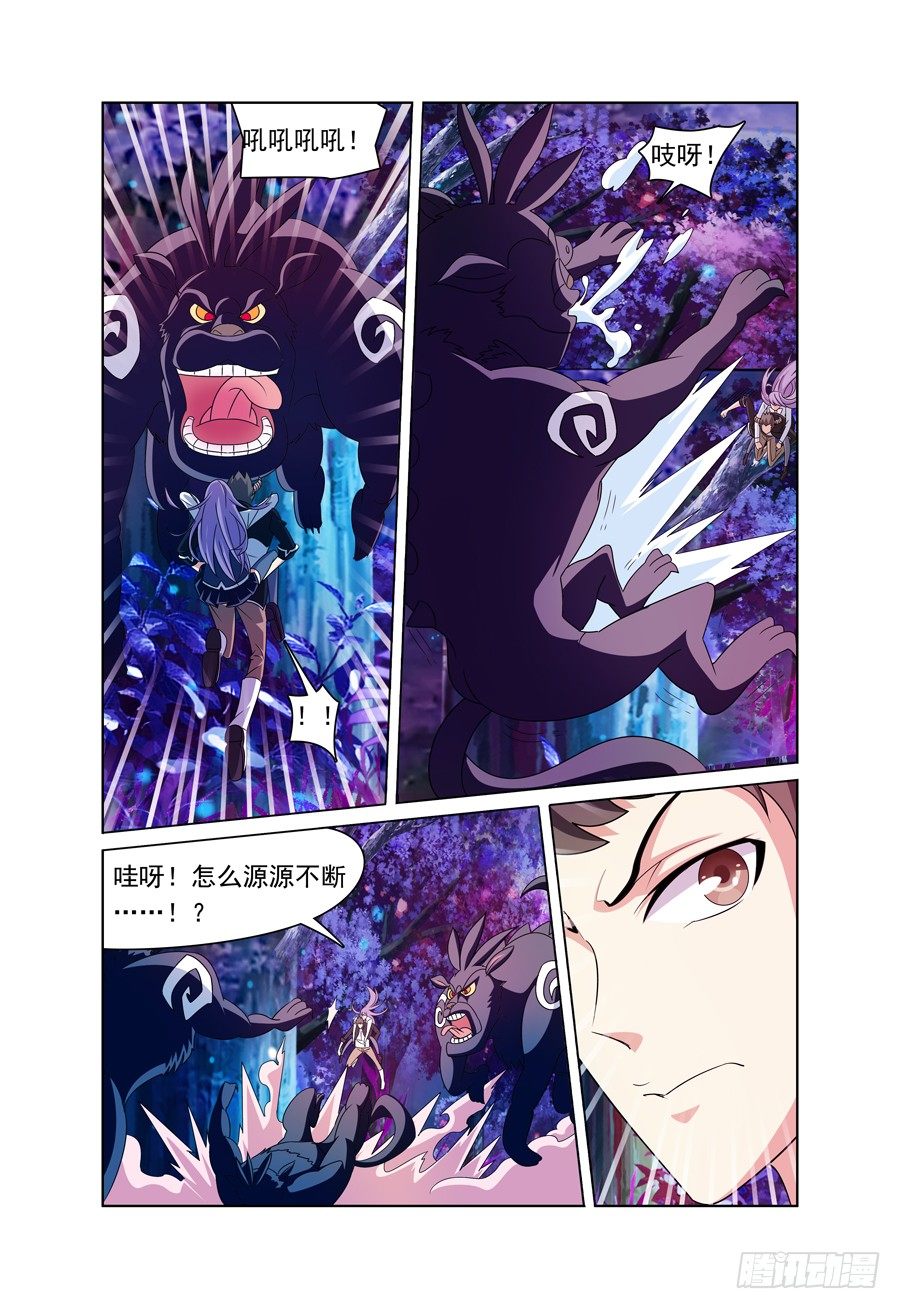 《我的逃亡恶魔》第6话 一大波魔兽来袭 第8页