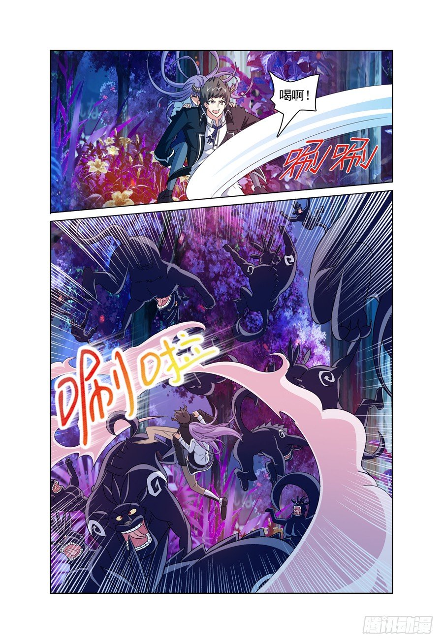 《我的逃亡恶魔》第6话 一大波魔兽来袭 第9页