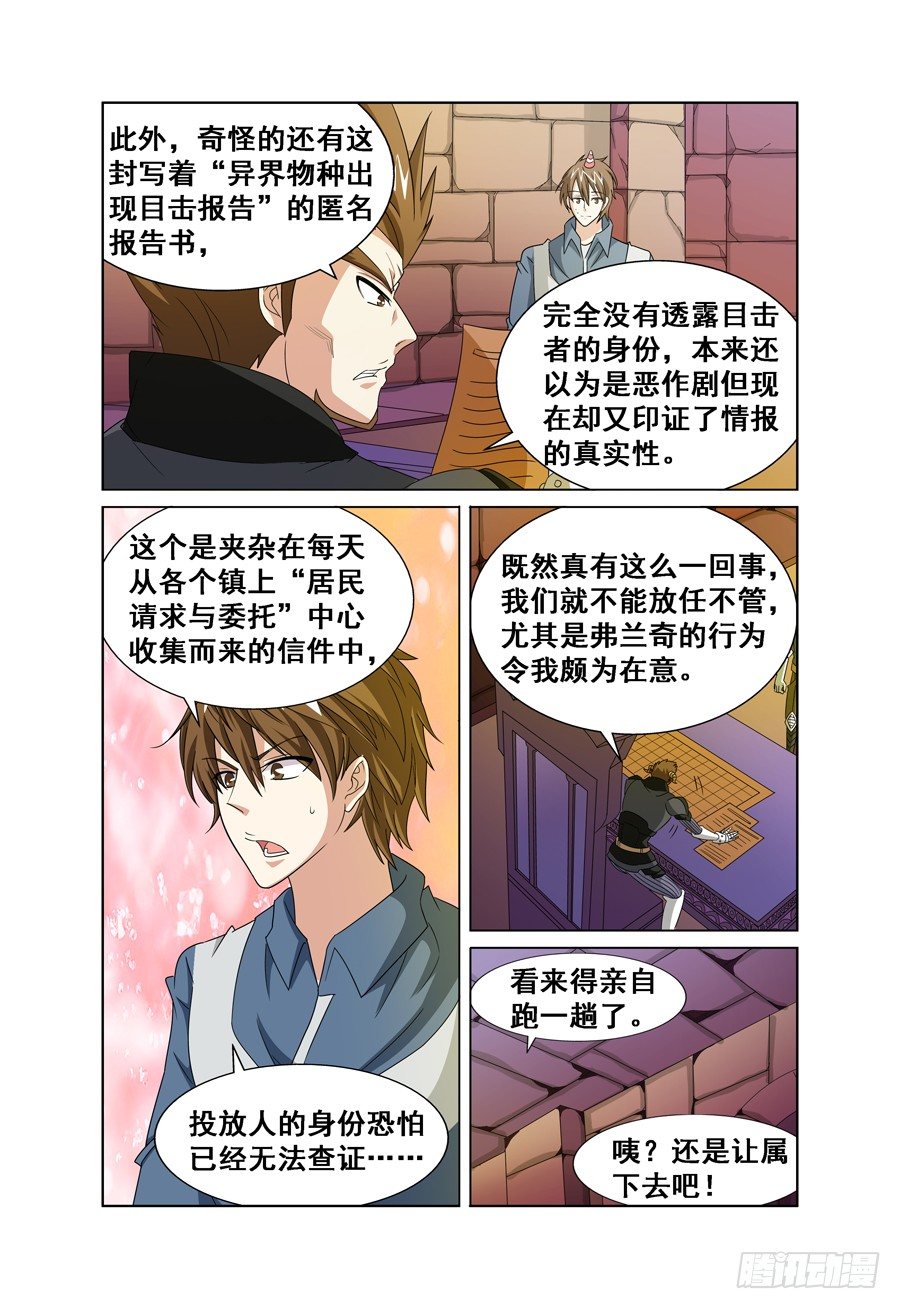 《我的逃亡恶魔》第4话 送我回家吧！ 下 第11页