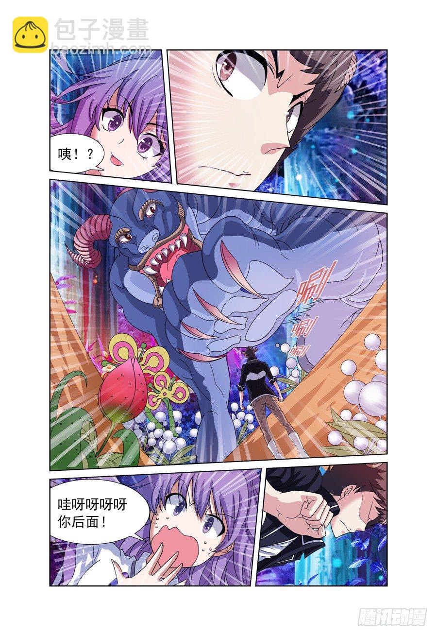 《我的逃亡恶魔》第4话 送我回家吧！ 下 第2页