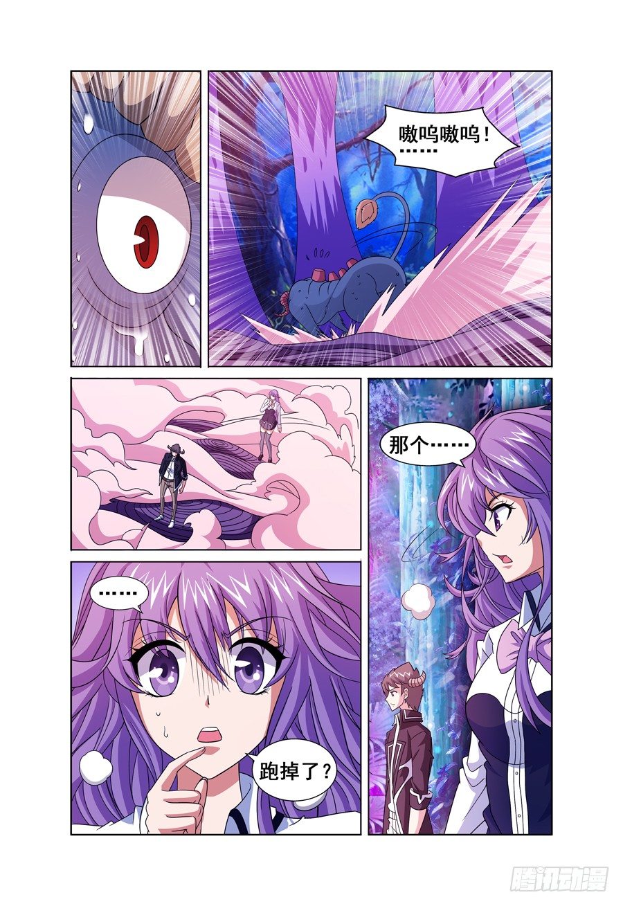《我的逃亡恶魔》第4话 送我回家吧！ 下 第5页