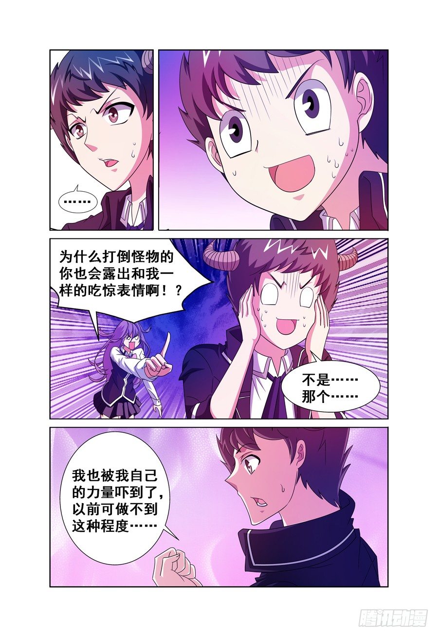 《我的逃亡恶魔》第4话 送我回家吧！ 下 第6页