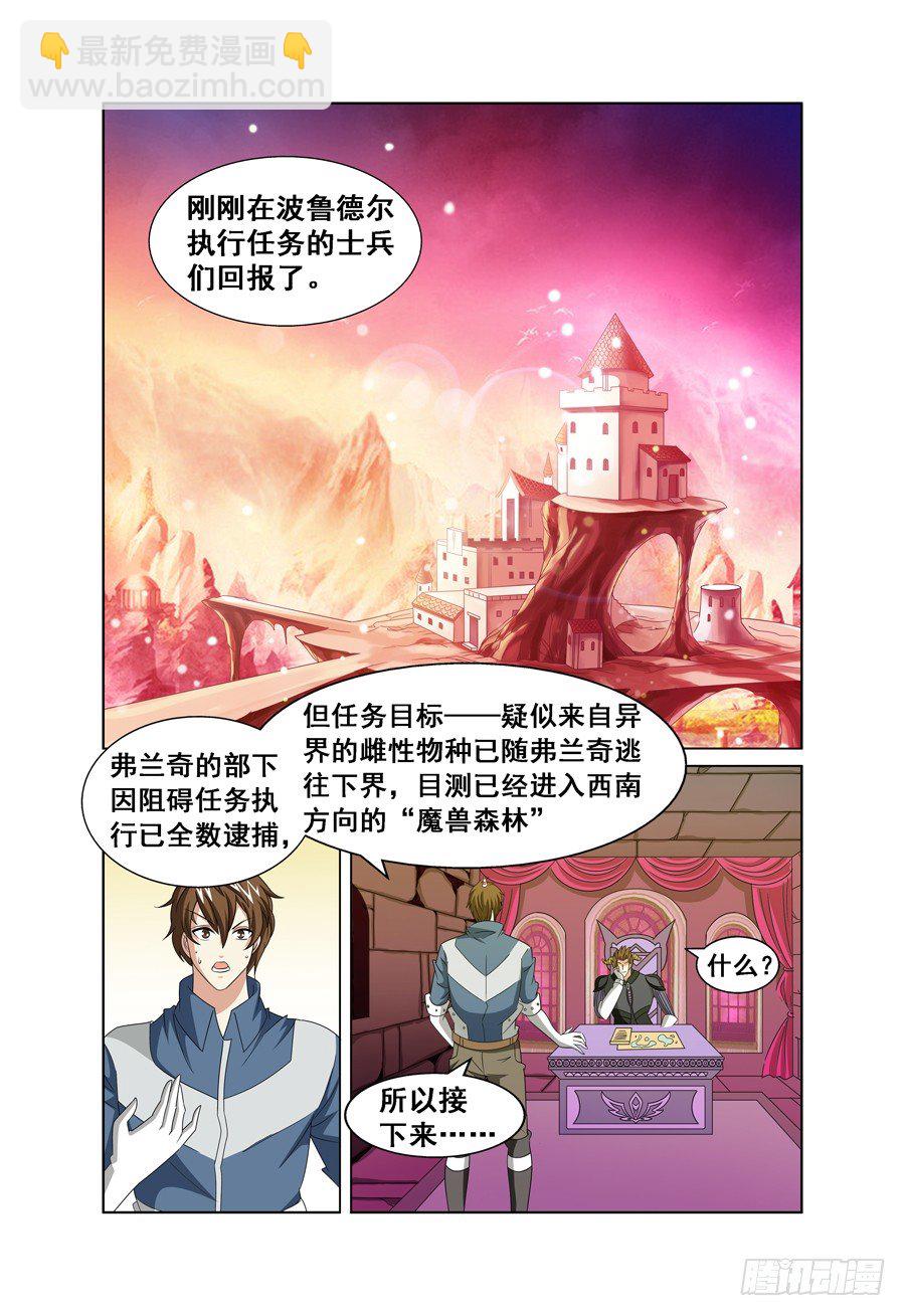 《我的逃亡恶魔》第4话 送我回家吧！ 下 第9页